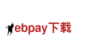 ebpay下载-构筑人类绿色生活空间